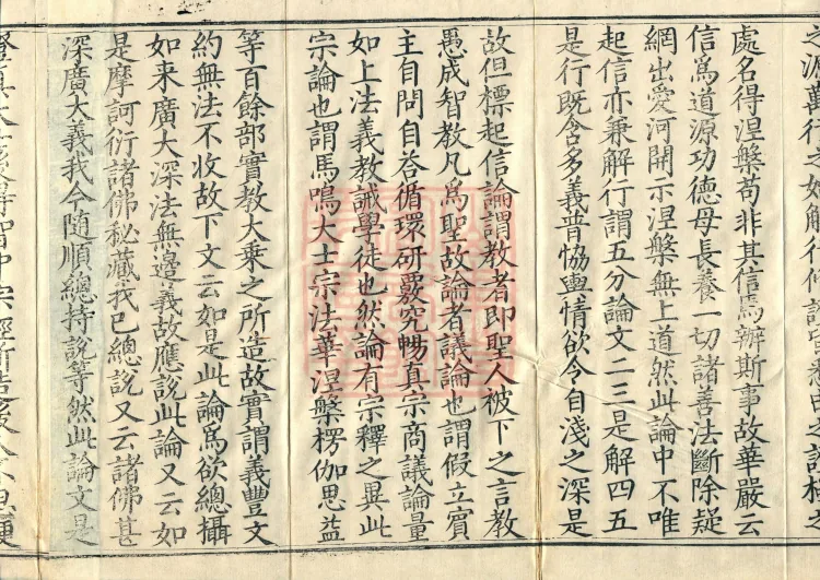 Notes and Emendations on the Commentary on the Awakening of Faith in the Mahayana, fifteen fascicles Page 6