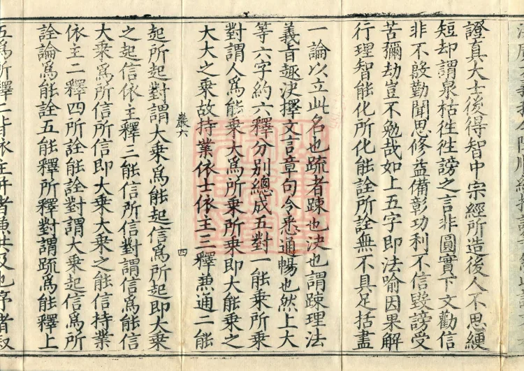 Notes and Emendations on the Commentary on the Awakening of Faith in the Mahayana, fifteen fascicles Page 7