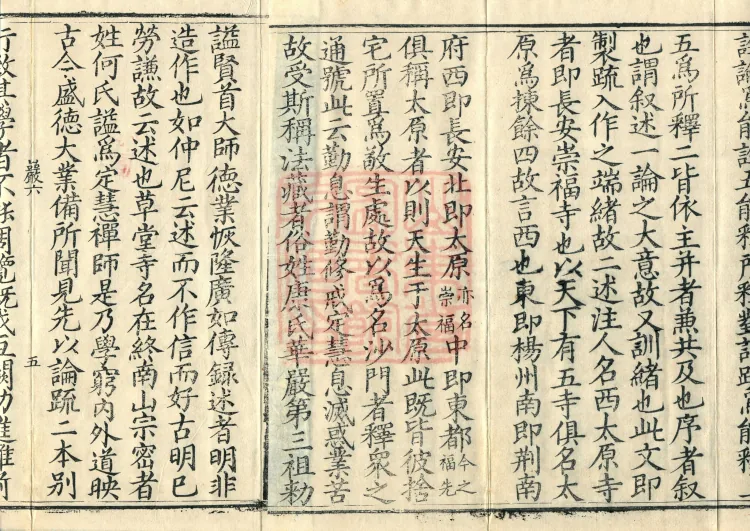 Notes and Emendations on the Commentary on the Awakening of Faith in the Mahayana, fifteen fascicles Page 8