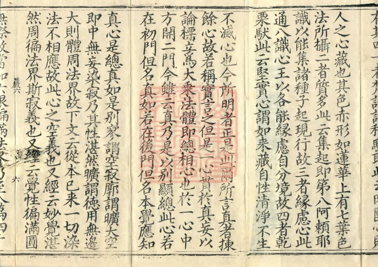 Notes and Emendations on the Commentary on the Awakening of Faith in the Mahayana, fifteen fascicles Page 10