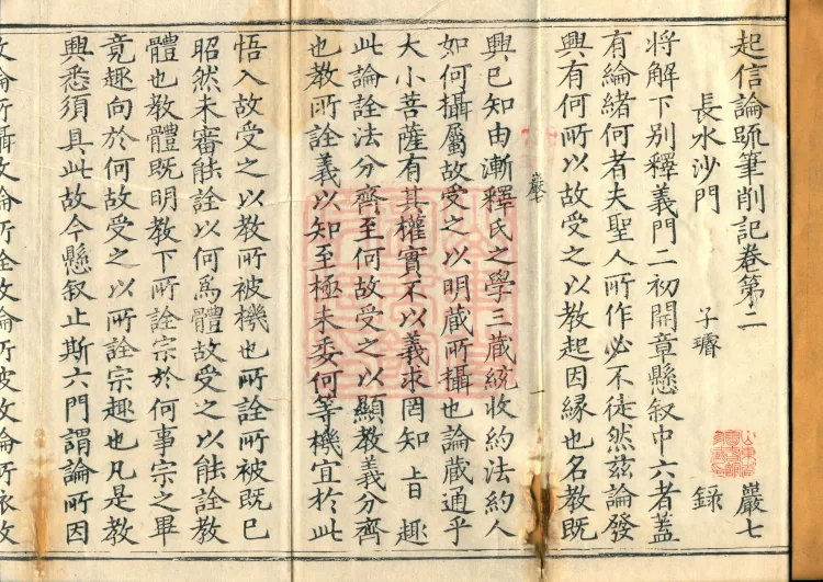 Notes and Emendations on the Commentary on the Awakening of Faith in the Mahayana, fifteen fascicles Page 2