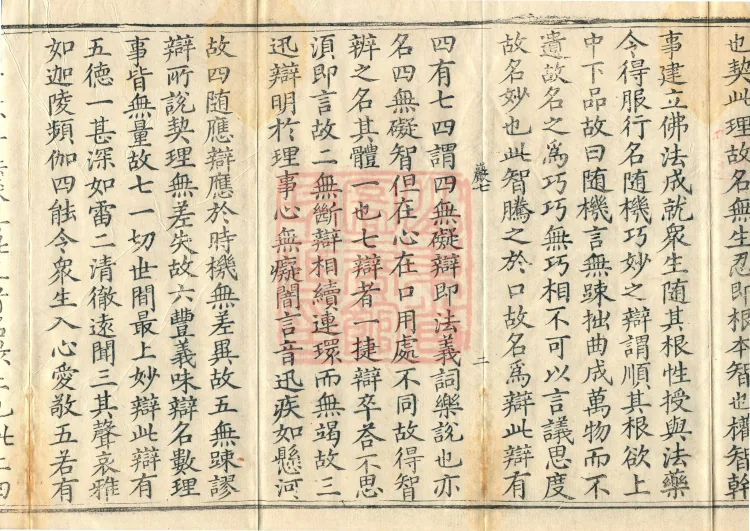 Notes and Emendations on the Commentary on the Awakening of Faith in the Mahayana, fifteen fascicles Page 4