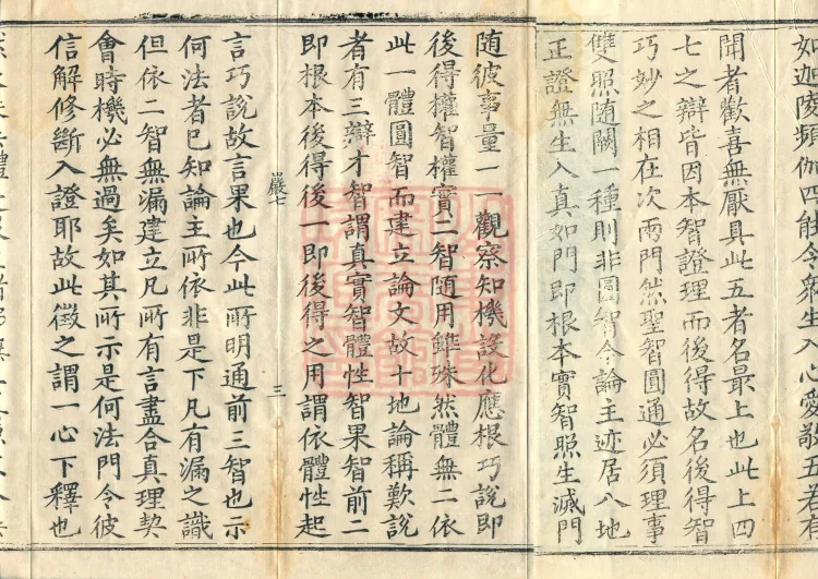 Notes and Emendations on the Commentary on the Awakening of Faith in the Mahayana, fifteen fascicles Page 5