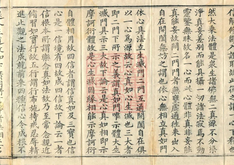 Notes and Emendations on the Commentary on the Awakening of Faith in the Mahayana, fifteen fascicles Page 6