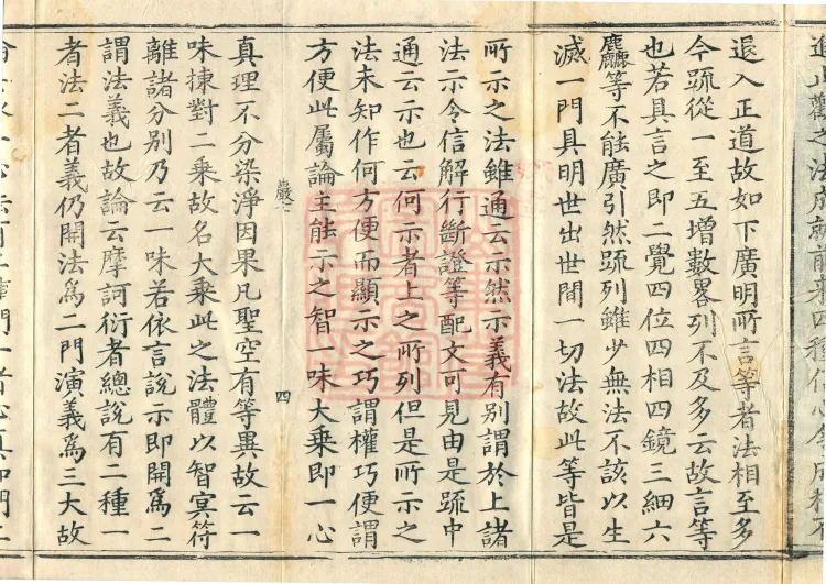 Notes and Emendations on the Commentary on the Awakening of Faith in the Mahayana, fifteen fascicles Page 7