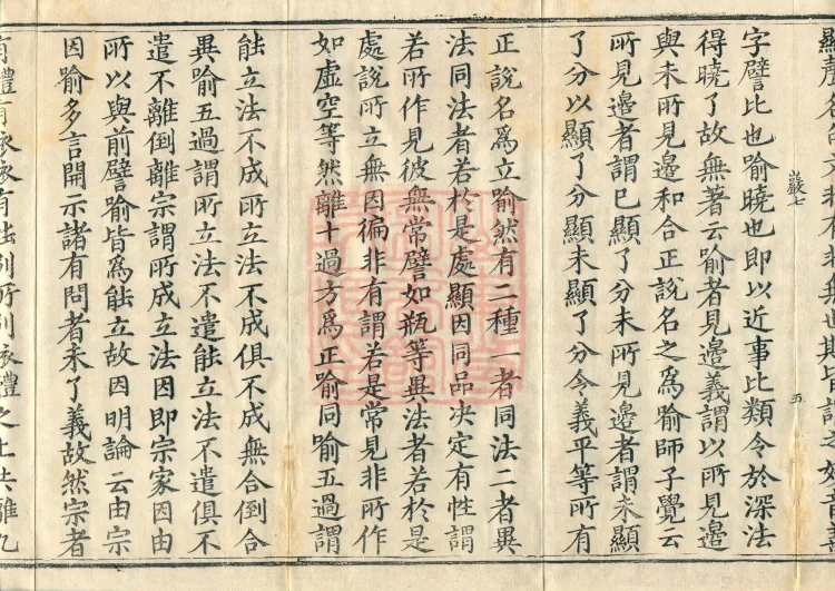 Notes and Emendations on the Commentary on the Awakening of Faith in the Mahayana, fifteen fascicles Page 9