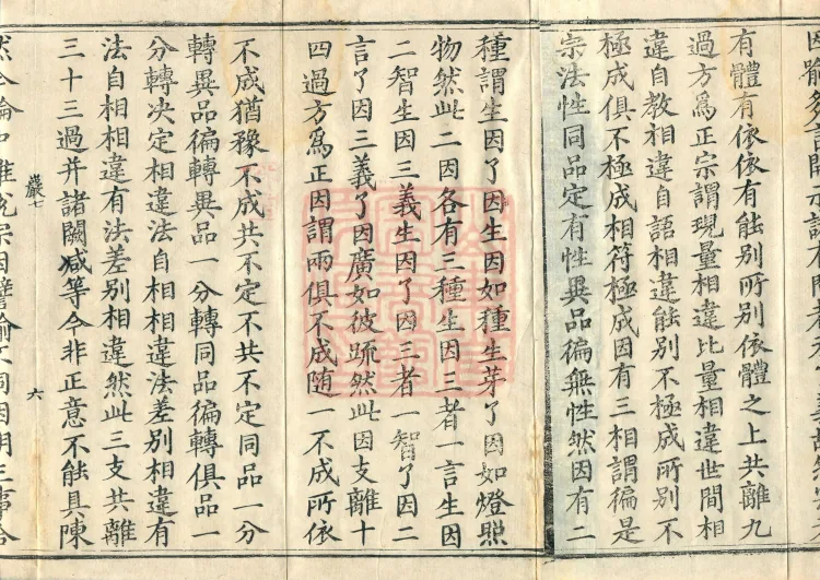 Notes and Emendations on the Commentary on the Awakening of Faith in the Mahayana, fifteen fascicles Page 10