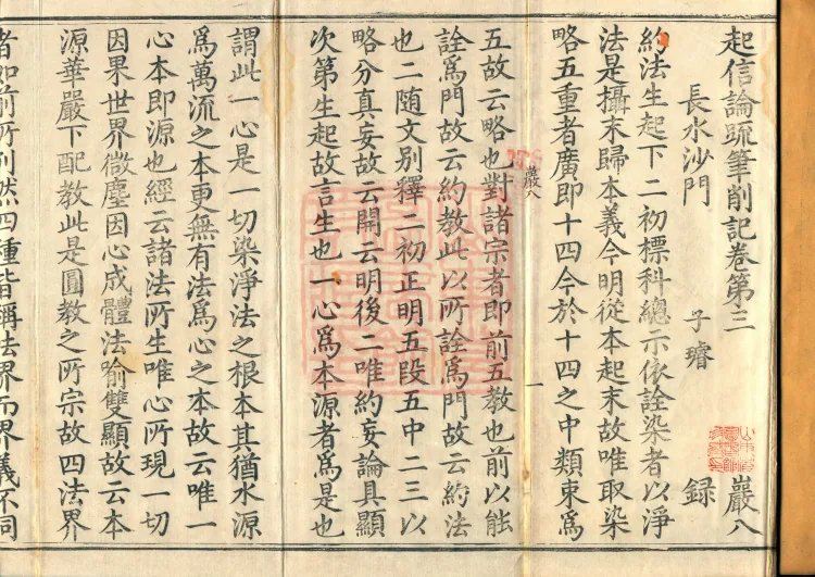 Notes and Emendations on the Commentary on the Awakening of Faith in the Mahayana, fifteen fascicles Page 2