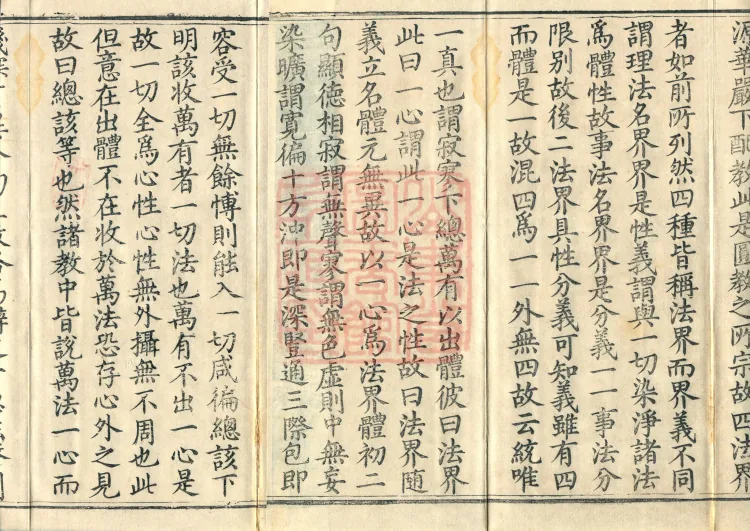 Notes and Emendations on the Commentary on the Awakening of Faith in the Mahayana, fifteen fascicles Page 3