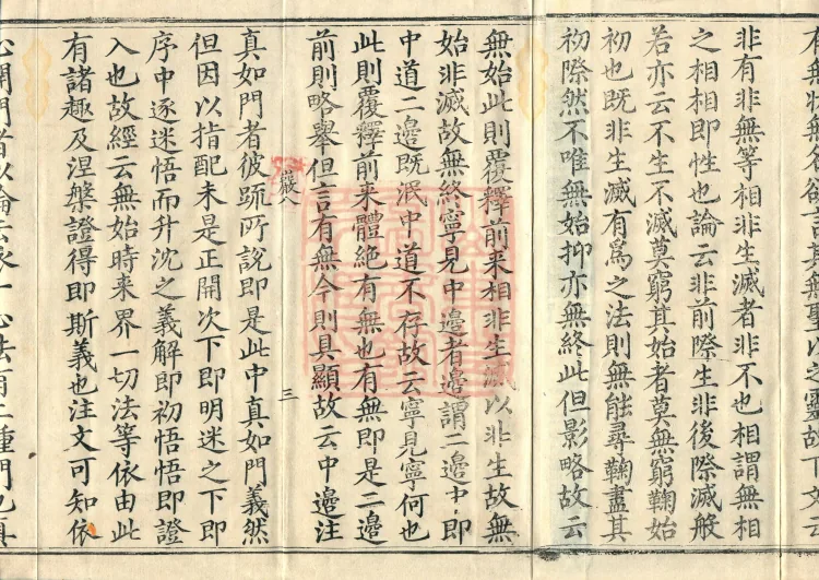Notes and Emendations on the Commentary on the Awakening of Faith in the Mahayana, fifteen fascicles Page 5