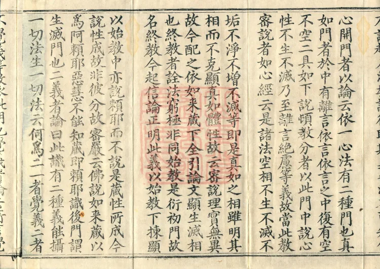 Notes and Emendations on the Commentary on the Awakening of Faith in the Mahayana, fifteen fascicles Page 6