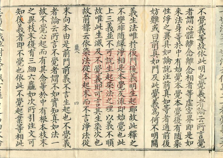Notes and Emendations on the Commentary on the Awakening of Faith in the Mahayana, fifteen fascicles Page 7