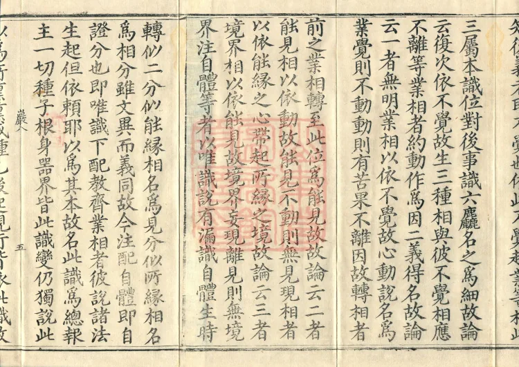 Notes and Emendations on the Commentary on the Awakening of Faith in the Mahayana, fifteen fascicles Page 8