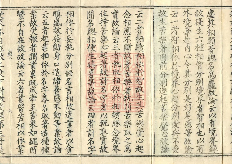 Notes and Emendations on the Commentary on the Awakening of Faith in the Mahayana, fifteen fascicles Page 10