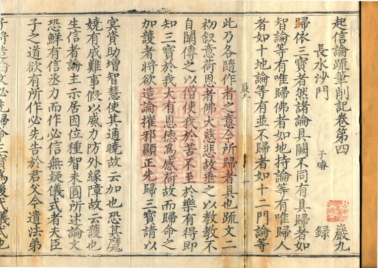 Notes and Emendations on the Commentary on the Awakening of Faith in the Mahayana, fifteen fascicles Page 2