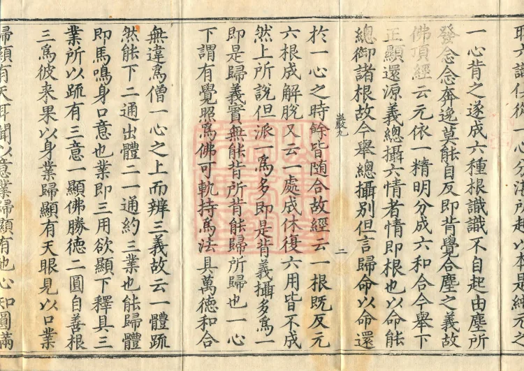 Notes and Emendations on the Commentary on the Awakening of Faith in the Mahayana, fifteen fascicles Page 4