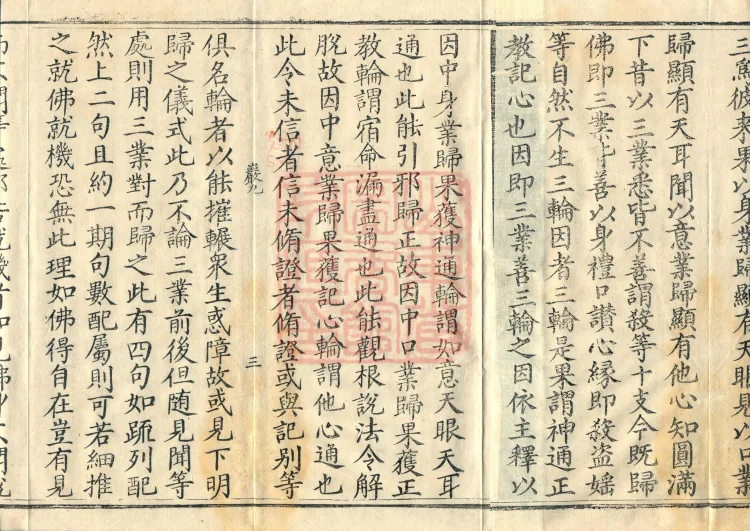 Notes and Emendations on the Commentary on the Awakening of Faith in the Mahayana, fifteen fascicles Page 5