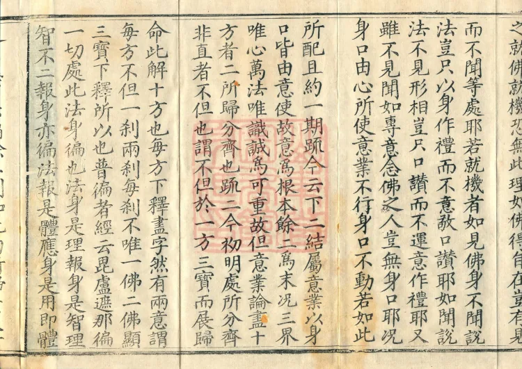 Notes and Emendations on the Commentary on the Awakening of Faith in the Mahayana, fifteen fascicles Page 6