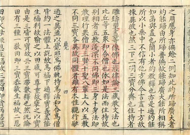 Notes and Emendations on the Commentary on the Awakening of Faith in the Mahayana, fifteen fascicles Page 7