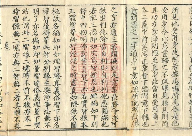 Notes and Emendations on the Commentary on the Awakening of Faith in the Mahayana, fifteen fascicles Page 10