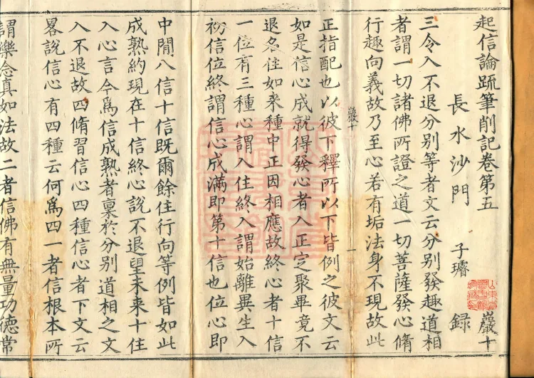 Notes and Emendations on the Commentary on the Awakening of Faith in the Mahayana, fifteen fascicles Page 2