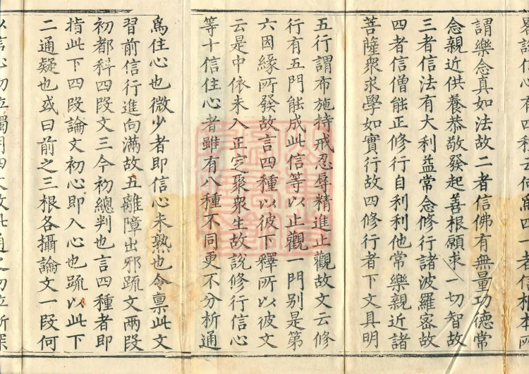 Notes and Emendations on the Commentary on the Awakening of Faith in the Mahayana, fifteen fascicles Page 3