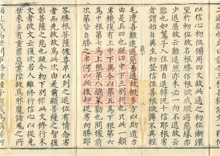 Notes and Emendations on the Commentary on the Awakening of Faith in the Mahayana, fifteen fascicles Page 4