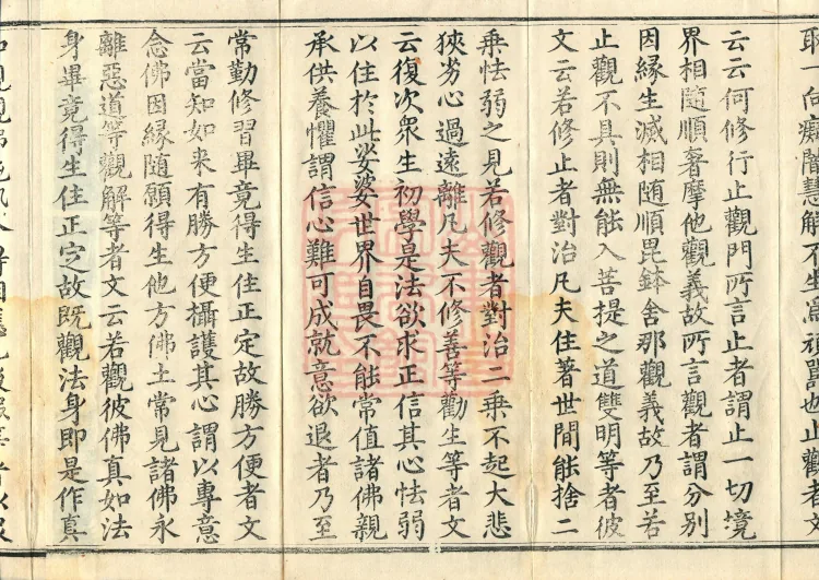 Notes and Emendations on the Commentary on the Awakening of Faith in the Mahayana, fifteen fascicles Page 6