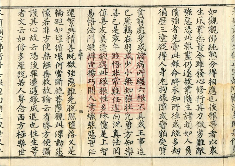 Notes and Emendations on the Commentary on the Awakening of Faith in the Mahayana, fifteen fascicles Page 7