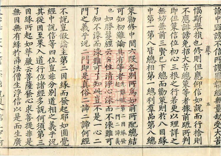 Notes and Emendations on the Commentary on the Awakening of Faith in the Mahayana, fifteen fascicles Page 9