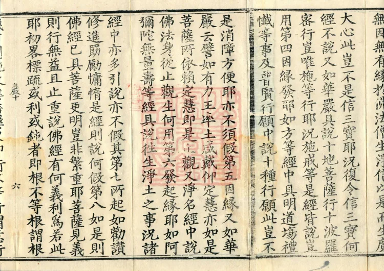 Notes and Emendations on the Commentary on the Awakening of Faith in the Mahayana, fifteen fascicles Page 10