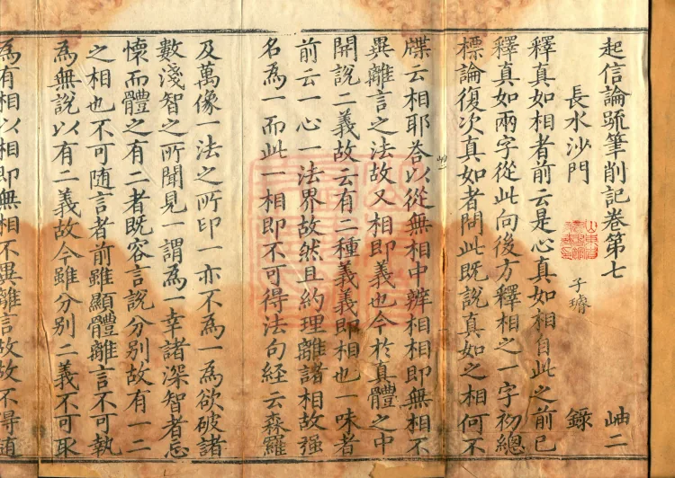 Notes and Emendations on the Commentary on the Awakening of Faith in the Mahayana, fifteen fascicles Page 2