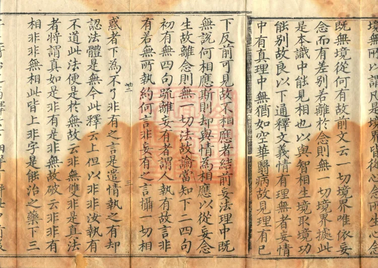 Notes and Emendations on the Commentary on the Awakening of Faith in the Mahayana, fifteen fascicles Page 5