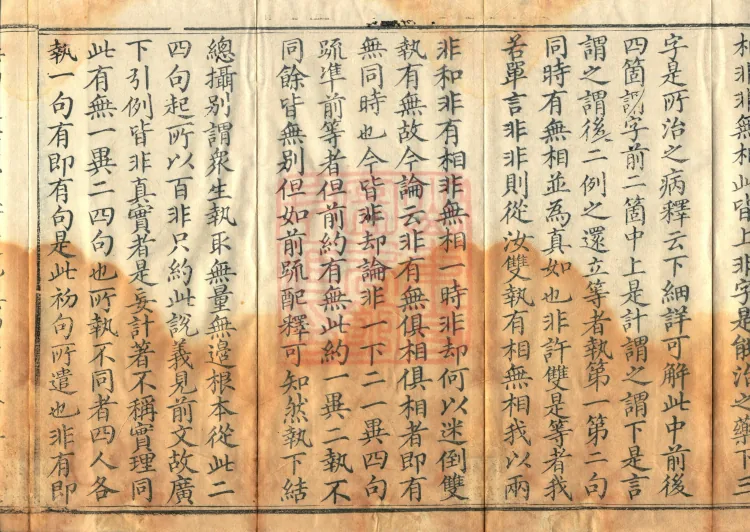 Notes and Emendations on the Commentary on the Awakening of Faith in the Mahayana, fifteen fascicles Page 6