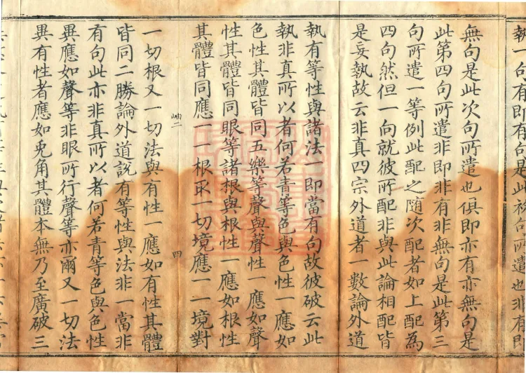 Notes and Emendations on the Commentary on the Awakening of Faith in the Mahayana, fifteen fascicles Page 7
