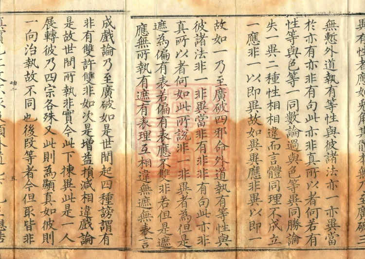 Notes and Emendations on the Commentary on the Awakening of Faith in the Mahayana, fifteen fascicles Page 8