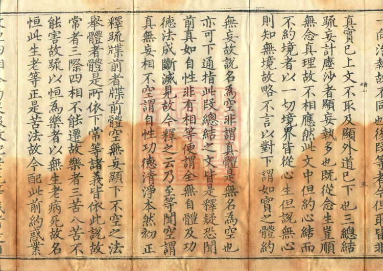 Notes and Emendations on the Commentary on the Awakening of Faith in the Mahayana, fifteen fascicles Page 9