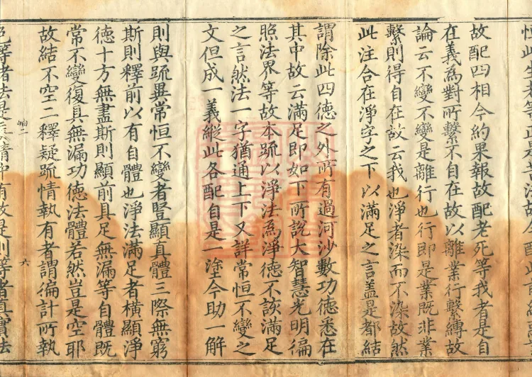 Notes and Emendations on the Commentary on the Awakening of Faith in the Mahayana, fifteen fascicles Page 10