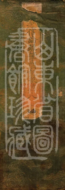Notes and Emendations on the Commentary on the Awakening of Faith in the Mahayana, fifteen fascicles Page 1