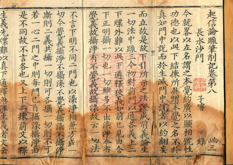 Notes and Emendations on the Commentary on the Awakening of Faith in the Mahayana, fifteen fascicles Page 2