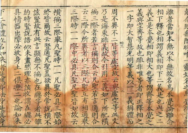 Notes and Emendations on the Commentary on the Awakening of Faith in the Mahayana, fifteen fascicles Page 4