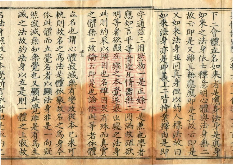 Notes and Emendations on the Commentary on the Awakening of Faith in the Mahayana, fifteen fascicles Page 5