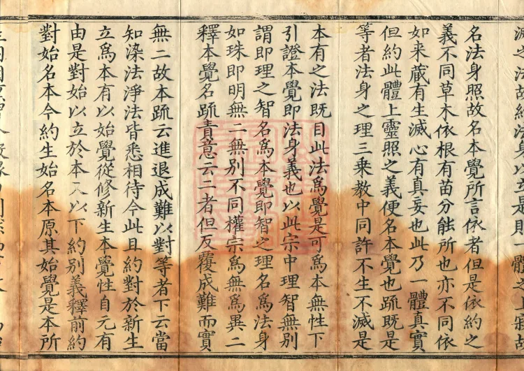 Notes and Emendations on the Commentary on the Awakening of Faith in the Mahayana, fifteen fascicles Page 6