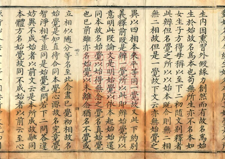 Notes and Emendations on the Commentary on the Awakening of Faith in the Mahayana, fifteen fascicles Page 7