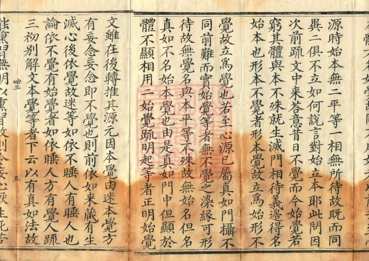 Notes and Emendations on the Commentary on the Awakening of Faith in the Mahayana, fifteen fascicles Page 8