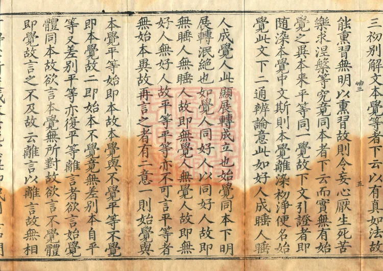 Notes and Emendations on the Commentary on the Awakening of Faith in the Mahayana, fifteen fascicles Page 9