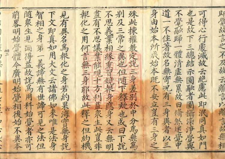Notes and Emendations on the Commentary on the Awakening of Faith in the Mahayana, fifteen fascicles Page 10