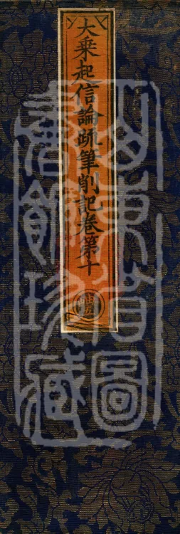Notes and Emendations on the Commentary on the Awakening of Faith in the Mahayana, fifteen fascicles Page 1