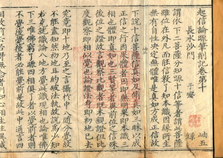 Notes and Emendations on the Commentary on the Awakening of Faith in the Mahayana, fifteen fascicles Page 2