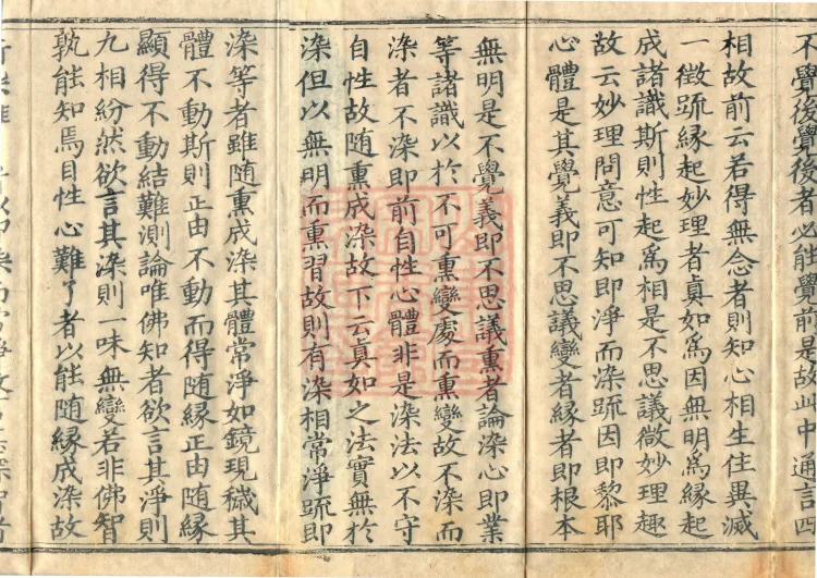 Notes and Emendations on the Commentary on the Awakening of Faith in the Mahayana, fifteen fascicles Page 3